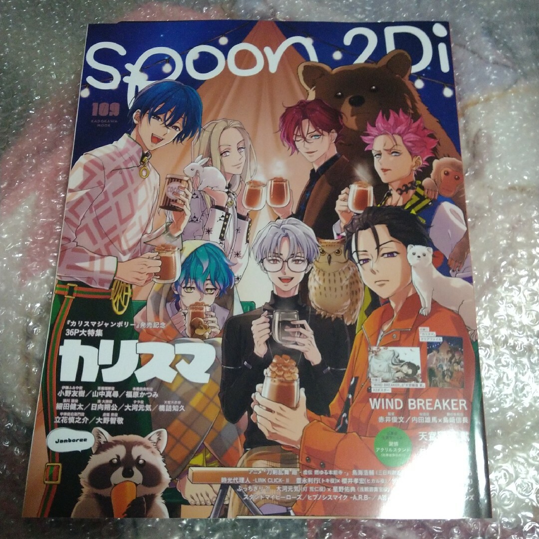 spoon.2Di vol.109 エンタメ/ホビーの雑誌(アニメ)の商品写真