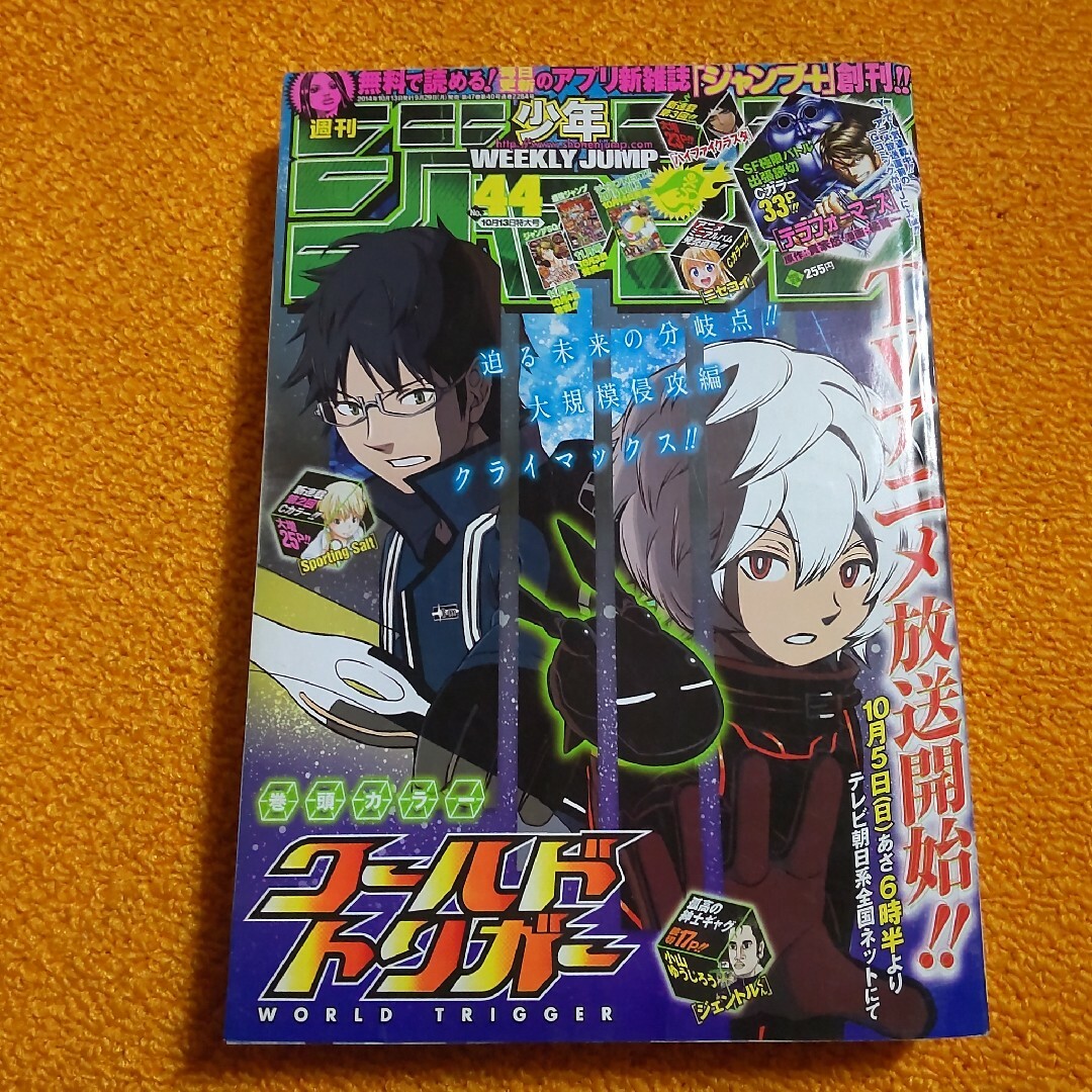 週刊 少年ジャンプ 2014年44号　ワールドトリガー エンタメ/ホビーの漫画(漫画雑誌)の商品写真