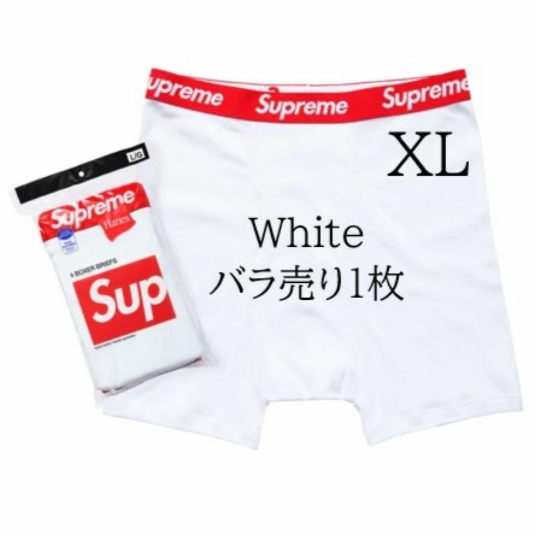 Supreme(シュプリーム)のsupreme hanes boxer briefs　白1枚 メンズのアンダーウェア(ボクサーパンツ)の商品写真