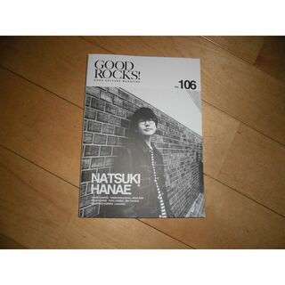 GOOD ROCKS! vol.106 花江夏樹(音楽/芸能)