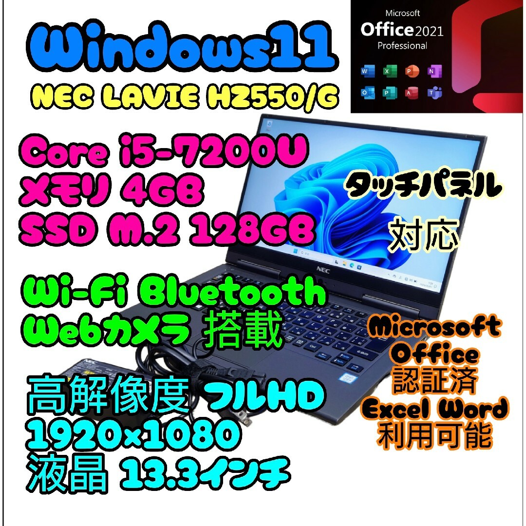 NEC(エヌイーシー)のHZ550/C Win11 i5-7200U メモ4GB M.2 SSD 2TB スマホ/家電/カメラのPC/タブレット(ノートPC)の商品写真