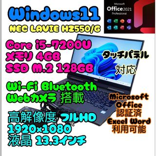 エヌイーシー(NEC)のNEC Win11 i5-7200U メモリ4GB M.2SSD 128GB(ノートPC)