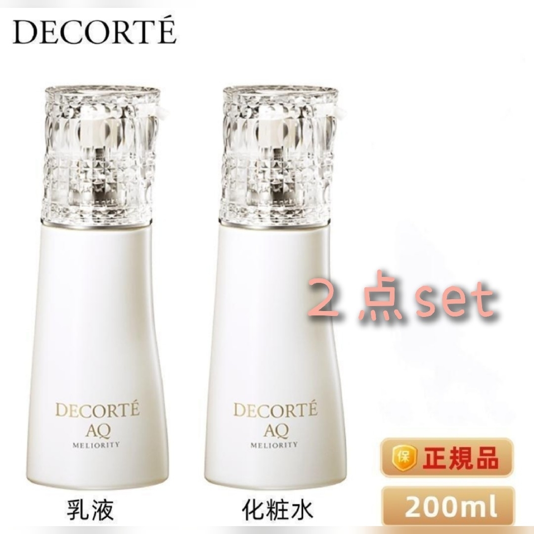 COSME DECORTE(コスメデコルテ)の【正規品4点】COSME DECORTE AQミリオリティ2本セット＋リポソーム コスメ/美容のスキンケア/基礎化粧品(化粧水/ローション)の商品写真