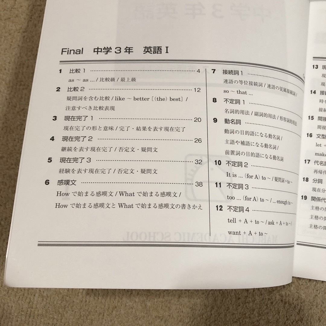 馬渕　中学３年　英語Ⅰ エンタメ/ホビーの本(語学/参考書)の商品写真