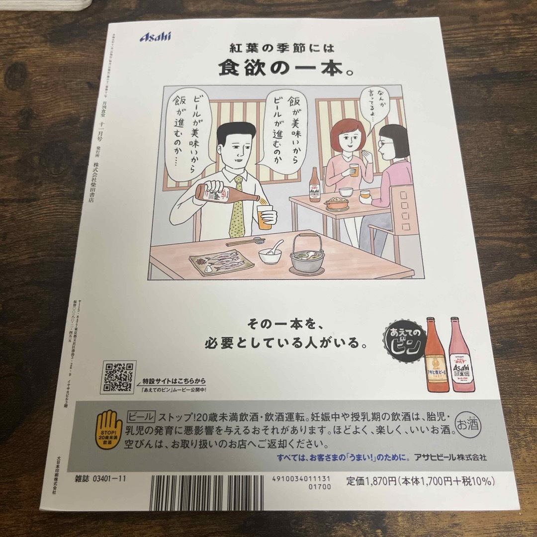 月刊 食堂 2023年 11月号 [雑誌] エンタメ/ホビーの雑誌(ビジネス/経済/投資)の商品写真