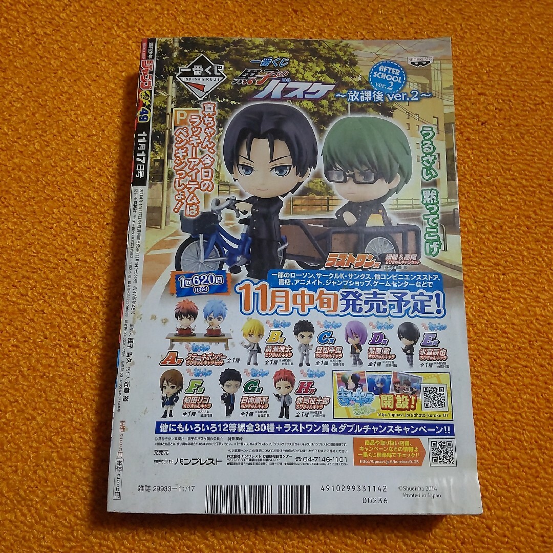 週刊 少年ジャンプ 2014年49号　食裁のソーマ エンタメ/ホビーの漫画(漫画雑誌)の商品写真