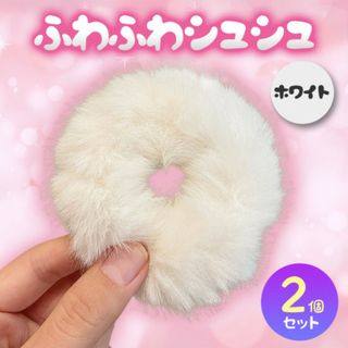 ヘアゴム シュシュ ポンポン 2個セット ホワイト(ヘアゴム/シュシュ)