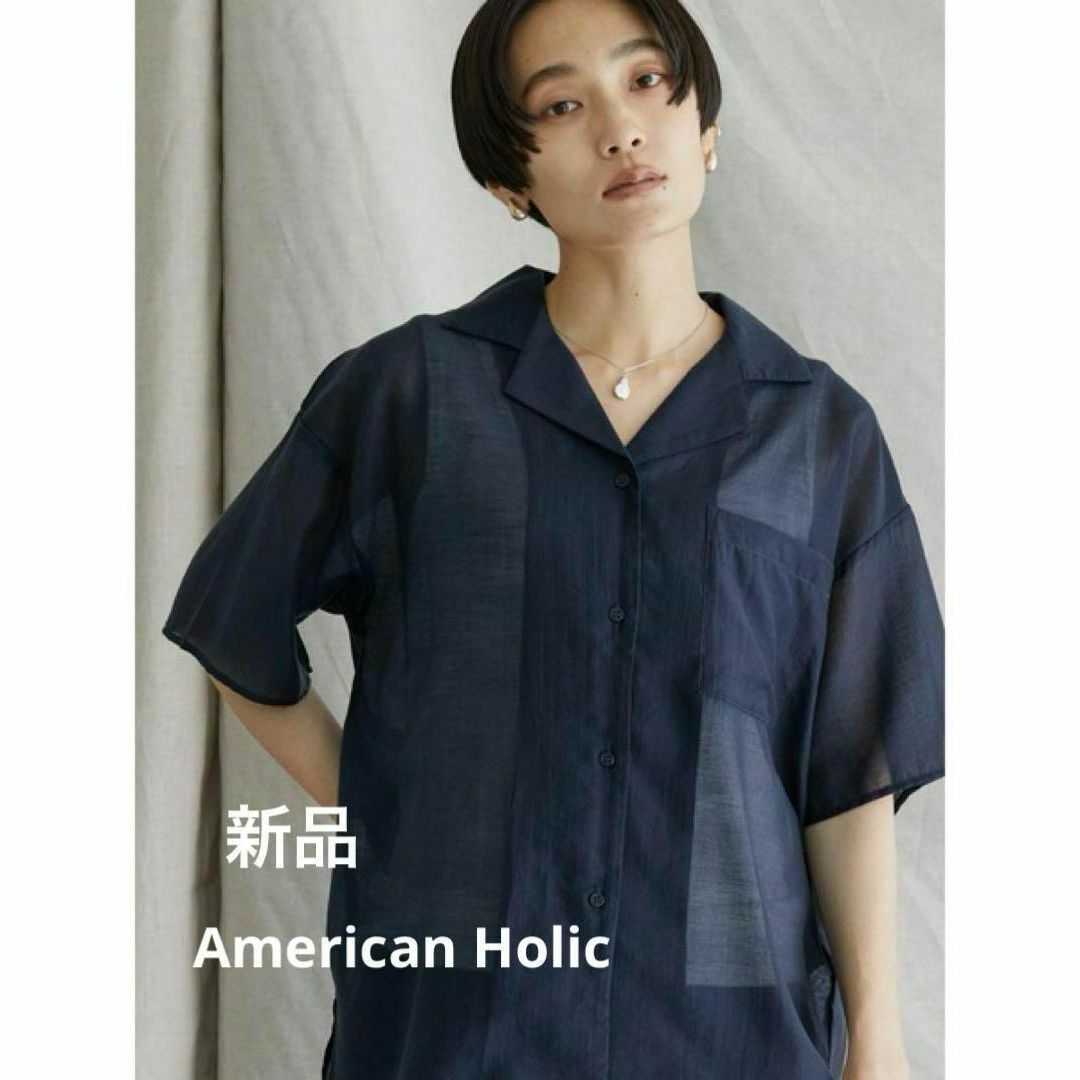 AMERICAN HOLIC(アメリカンホリック)の新品 オフィスカジュアル 抜け感 トップス シアー開襟シャツ 羽織り ブラウス レディースのトップス(シャツ/ブラウス(半袖/袖なし))の商品写真