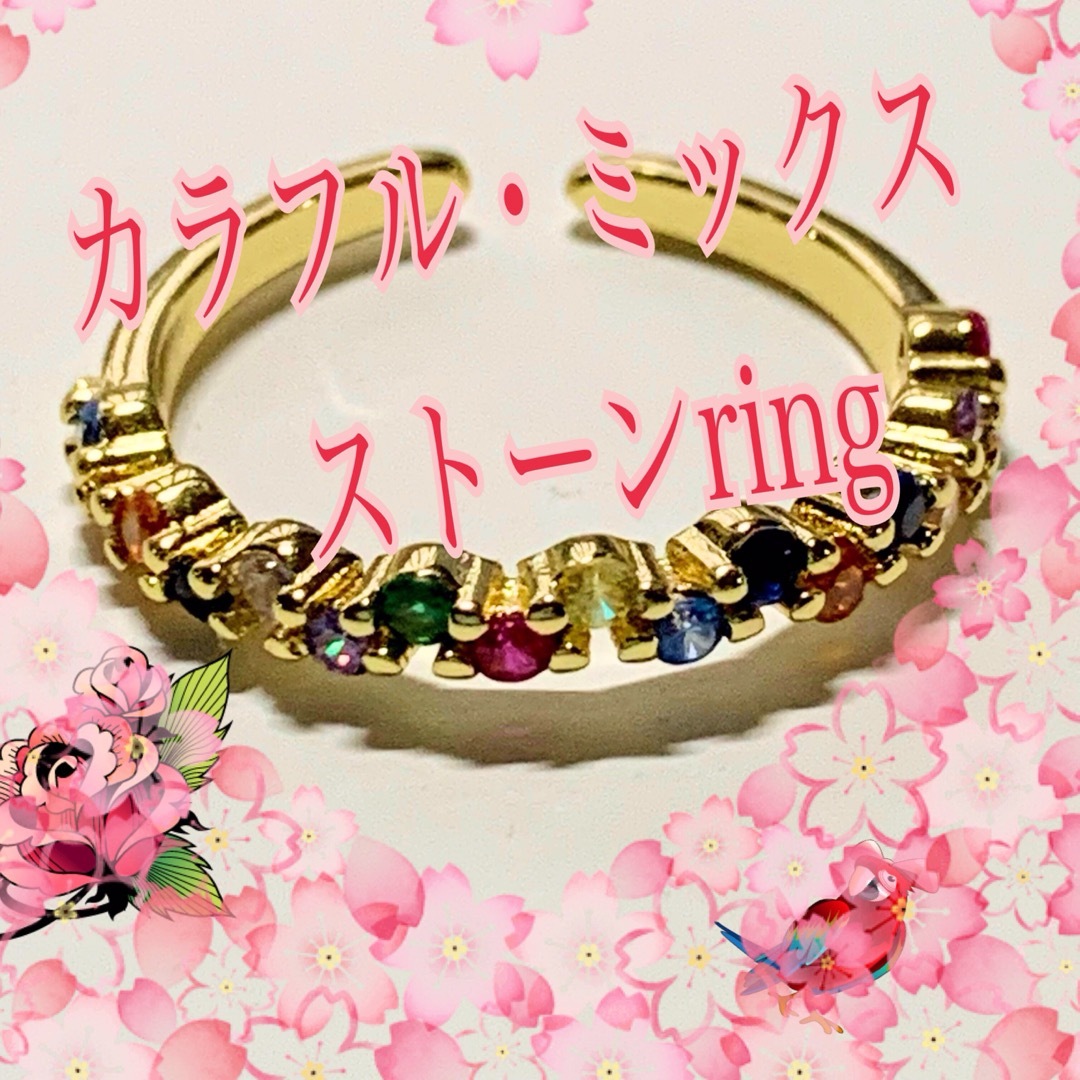 カラフル・ミックスストーンring【残り2個】 レディースのアクセサリー(リング(指輪))の商品写真