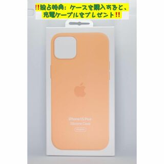 新品-純正互換品-iPhone15Plus シリコンケース・ オレンジソルベ(iPhoneケース)