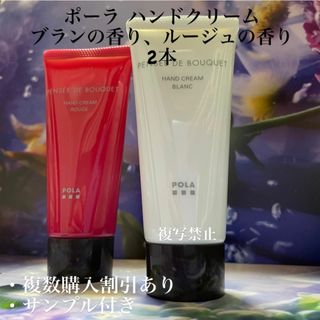 ポーラ(POLA)のPOLAハンドクリーム2本セット40g×2本(ハンドクリーム)