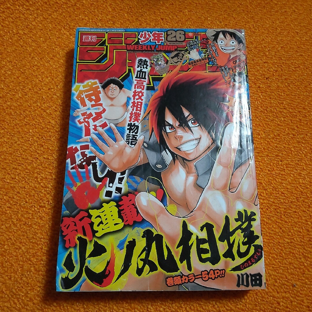 週刊 少年ジャンプ 2014年26号　新連載! 日ノ丸相撲 エンタメ/ホビーの漫画(漫画雑誌)の商品写真