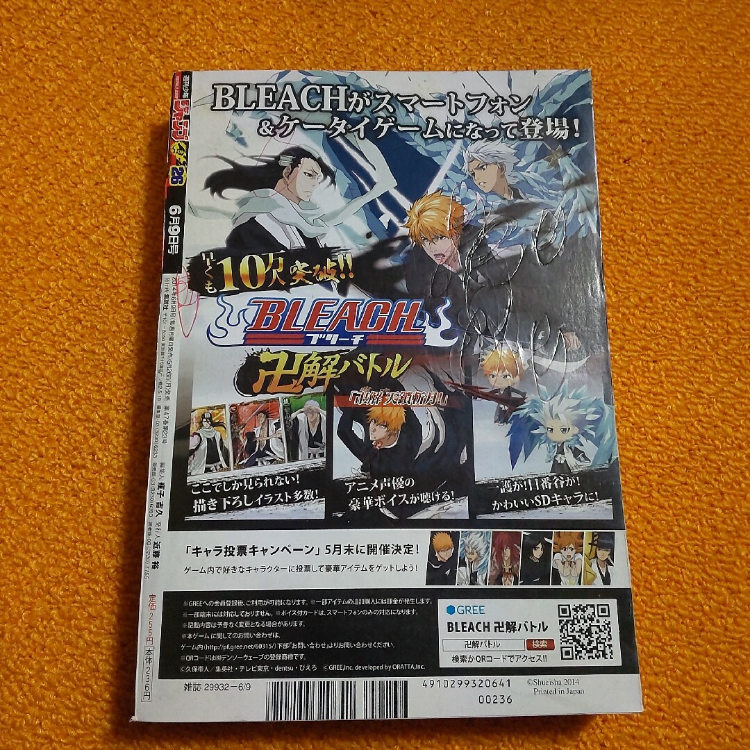 週刊 少年ジャンプ 2014年26号　新連載! 日ノ丸相撲 エンタメ/ホビーの漫画(漫画雑誌)の商品写真