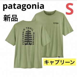 パタゴニア(patagonia)の大特価‼️patagonia キャプリーン クール Tシャツ⭐️速乾⭐️半袖(Tシャツ/カットソー(半袖/袖なし))