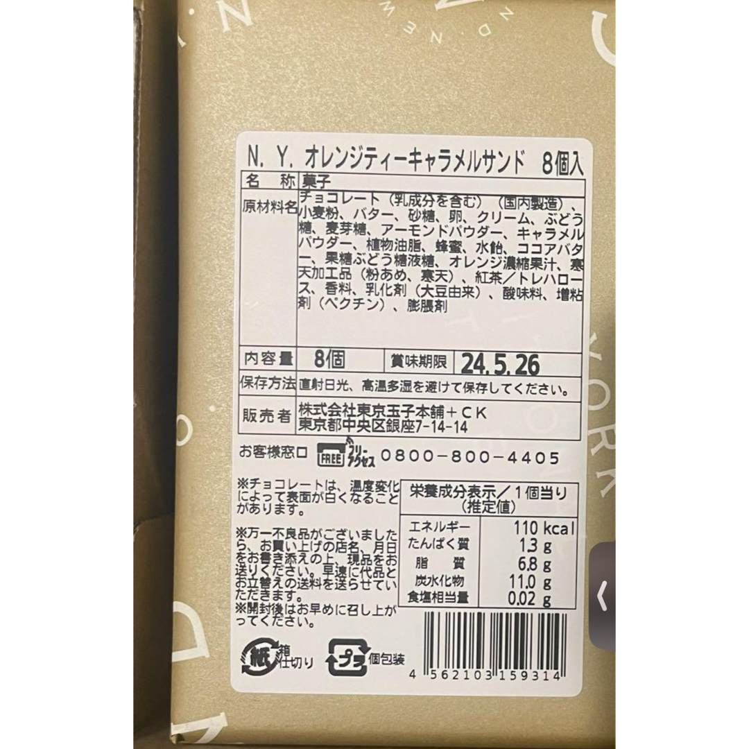 Ｎ.Y.オレンジティーキャラメルサンド8個入り 食品/飲料/酒の食品(菓子/デザート)の商品写真