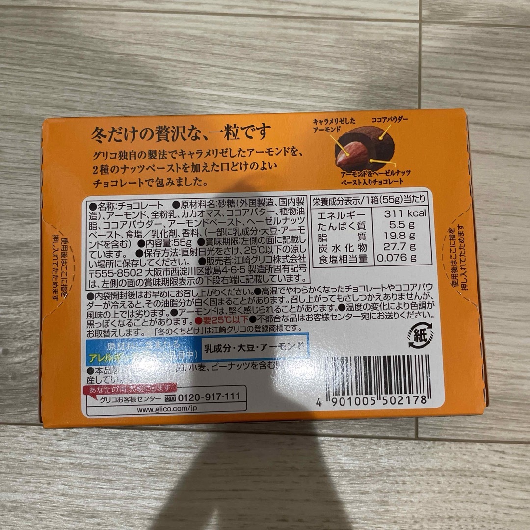 冬のくちどけ　アーモンドピーク　4個 食品/飲料/酒の食品(菓子/デザート)の商品写真