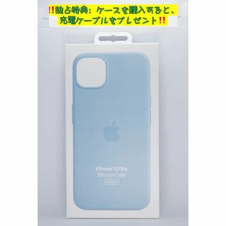 新品-純正互換品-iPhone15Plus シリコンケース・ ライトブルー(iPhoneケース)