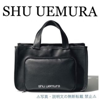 shu uemura - ⭐️新品⭐️【シュウウエムラ】メイクアップアーティストバッグ★付録❗️