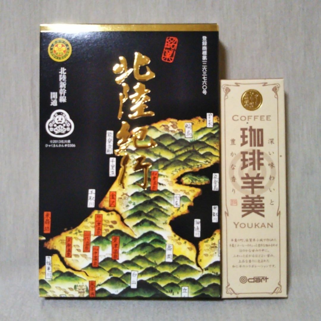 金沢　北陸紀行12個入　珈琲羊羹 260g　和菓子　バームクーヘン　コーヒー 食品/飲料/酒の食品(菓子/デザート)の商品写真