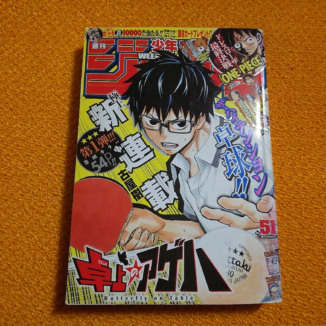 週刊 少年ジャンプ 2014年51号　新連載! 卓上アゲハ エンタメ/ホビーの漫画(漫画雑誌)の商品写真