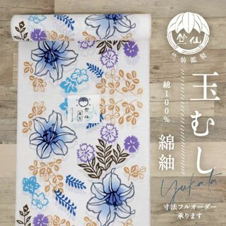 《新品『竺仙』浴衣反物◆玉むし◆ゆり桔梗秋草模様【綿芭蕉】夏着物■反24-31》(着物)