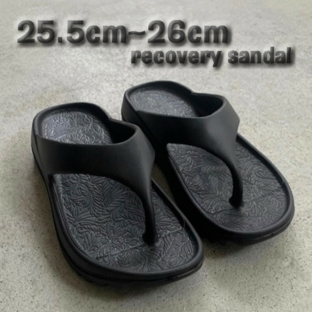 リカバリー トングサンダル 黒 25.5~26cm 41/42 フラット 最安値 メンズの靴/シューズ(サンダル)の商品写真