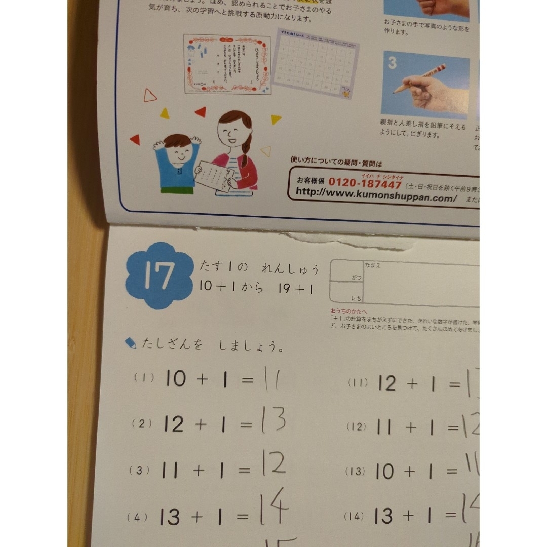 KUMON(クモン)のはじめてのたしざん【途中まで使用済み】 エンタメ/ホビーの本(語学/参考書)の商品写真