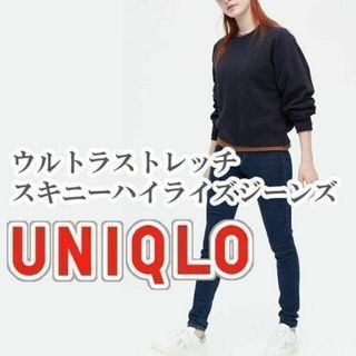 ユニクロ(UNIQLO)のUNIQLO ウルトラストレッチスキニーハイライズジーンズ 24インチ ネイビー(デニム/ジーンズ)