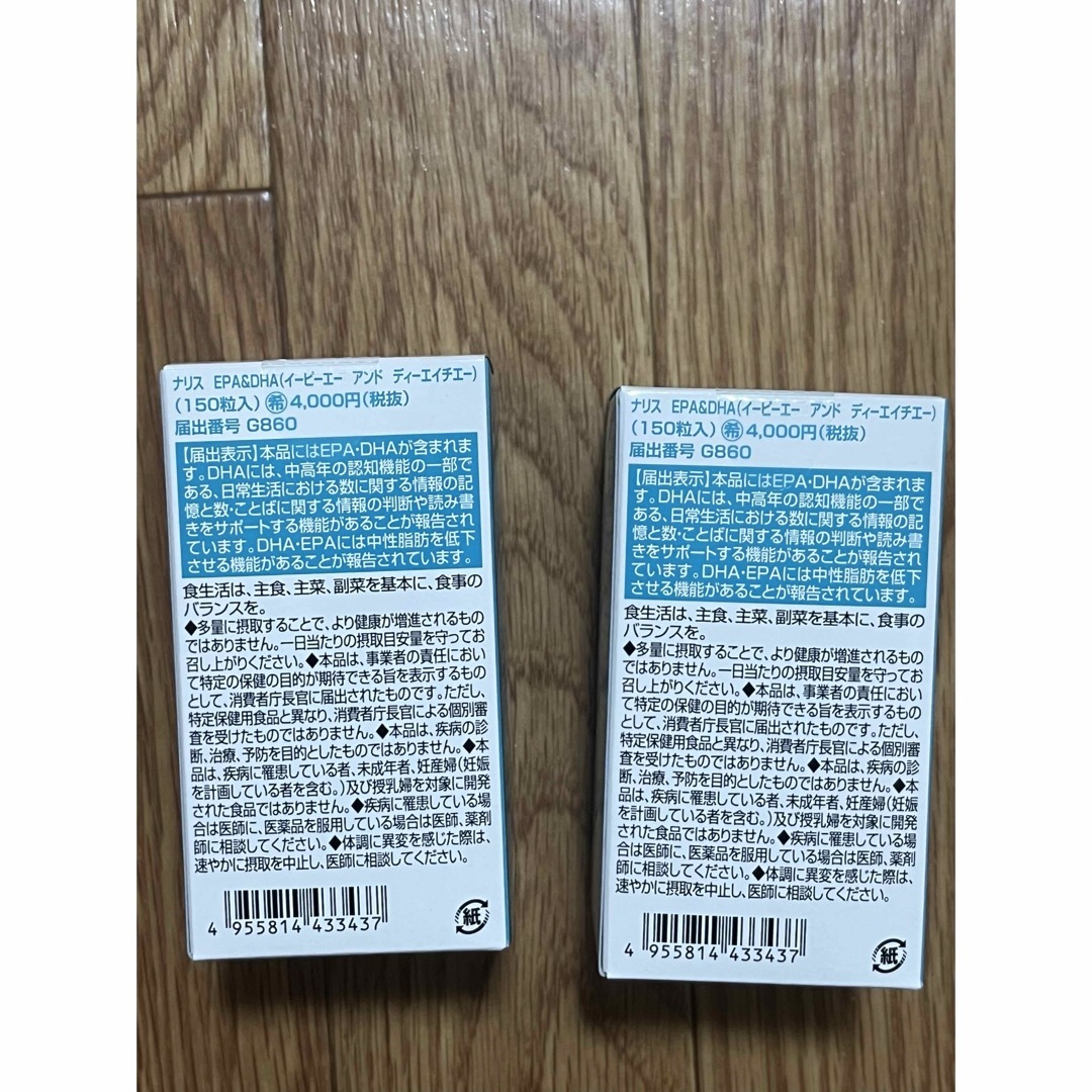 ナリス化粧品(ナリスケショウヒン)のナリス化粧品　EPA&DHA 二箱（2ヶ月分） コスメ/美容のコスメ/美容 その他(その他)の商品写真