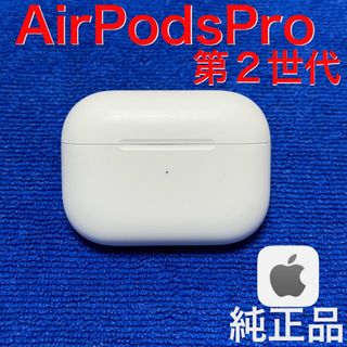 アップル(Apple)のApple AirPods Pro 第2世代 充電ケース(ヘッドフォン/イヤフォン)