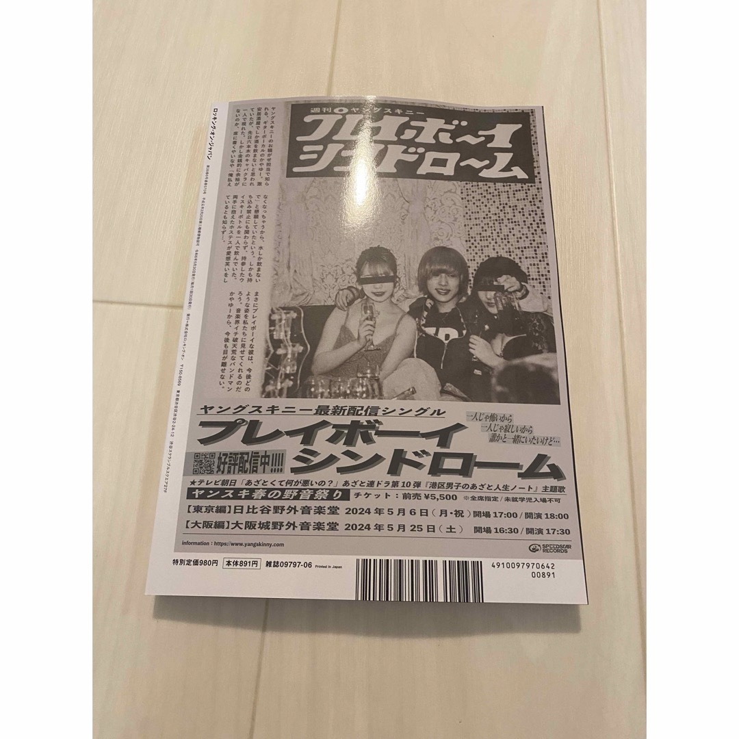 ROCKIN'ON JAPAN  2024年6月号 最新号ミセスグリーンアップル エンタメ/ホビーの雑誌(音楽/芸能)の商品写真
