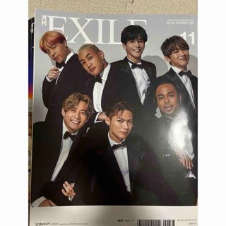 エグザイル トライブ(EXILE TRIBE)の月刊 EXILE (エグザイル) 2021年 11月号 [雑誌](音楽/芸能)