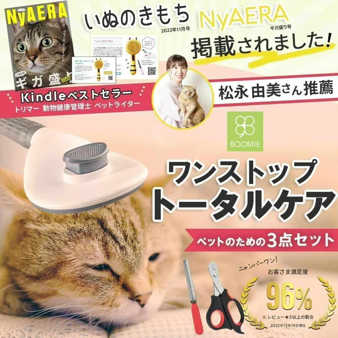 『未使用』ペットケア 3点セット ブラシ ハサミ ヤスリ 犬 猫 ワンプッシュ その他のペット用品(猫)の商品写真