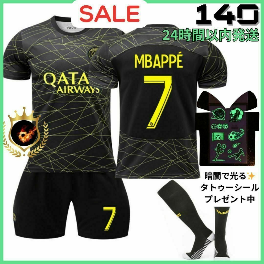 プレゼント付✨SALE❗PSG エムバペ 140黒⚽サッカーユニフォーム キッズ キッズ/ベビー/マタニティのキッズ服男の子用(90cm~)(その他)の商品写真