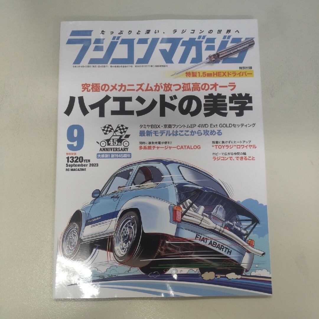 ラジコンマガジン2023年9月号 エンタメ/ホビーの雑誌(趣味/スポーツ)の商品写真