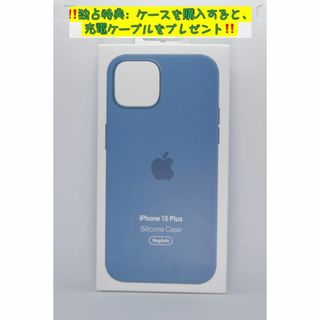 新品-純正互換品-iPhone15Plus シリコンケース・ ウインターブルー(iPhoneケース)