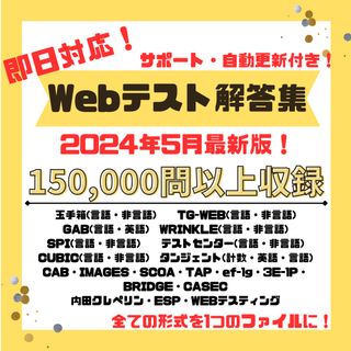 最新版！★即日対応★ webテスト解答集2025・2026(25卒・26卒)(語学/参考書)