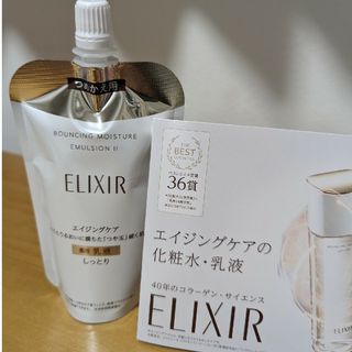 エリクシール(ELIXIR)のエリクシール リフトモイスト エマルジョン SP II つめかえ用(110ml)(乳液/ミルク)