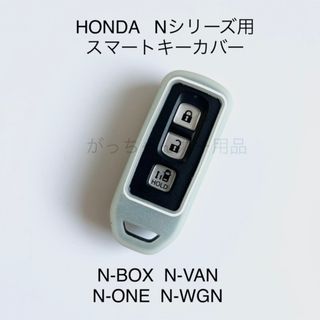 HONDA Nシリーズ用　スマートキーカバー　蓄光