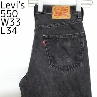 リーバイス(Levi's)のリーバイス550 Levis W33 ブラックデニム 黒 バギーパンツ 9053(デニム/ジーンズ)