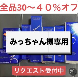 みっちゃん様専用   エクスフォリエーティングクレンザー(洗顔料)