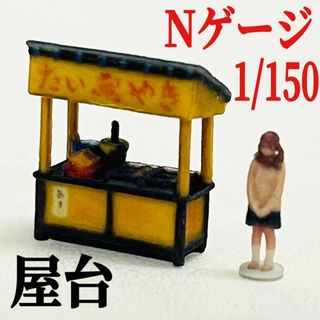 Nゲージ　1/150 たいやき　屋台　ミニチュア　フィギュアに　1/64より小(その他)