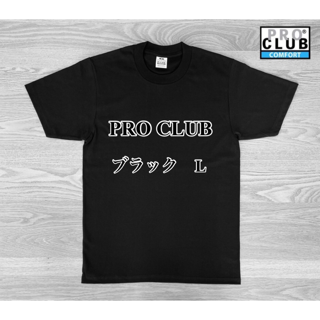 PRO CLUB(プロクラブ)のPRO CLUB プロクラブ    5.8oz コムフォートTシャツ　ブラック メンズのトップス(Tシャツ/カットソー(半袖/袖なし))の商品写真