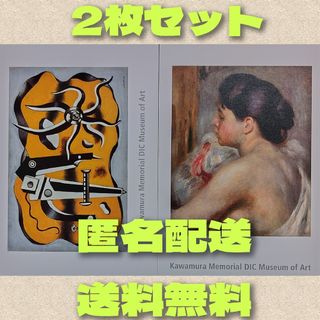 DIC川村記念美術館入館無料券ポストカード(その他)