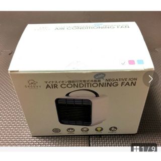 マイナスイオン機能付充電式冷風扇　中古(扇風機)