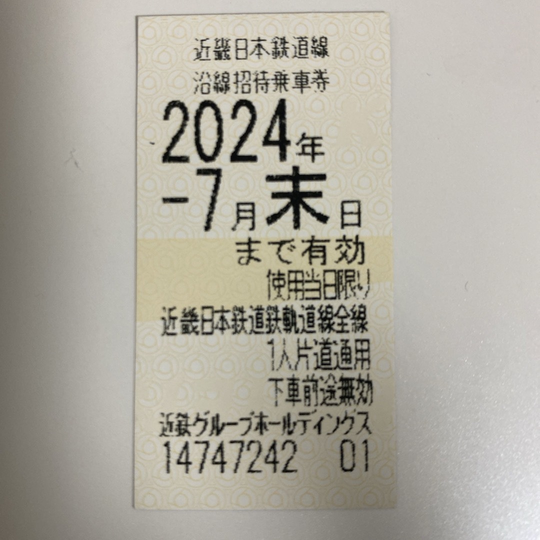 近鉄株主優待乗車券 チケットの乗車券/交通券(鉄道乗車券)の商品写真