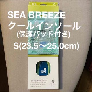 SEA BREEZE クールインソール&保護パッド