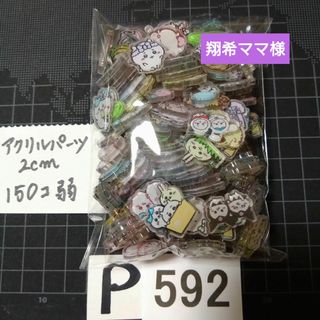 P592♥翔希ママ様 ⭕ALL800円⭕受付済リピ様限定⭕💙第2部💙