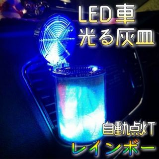 灰皿 車 おしゃれ フタ付き LED ライト タバコ 携帯 車載 車用 蓋付き