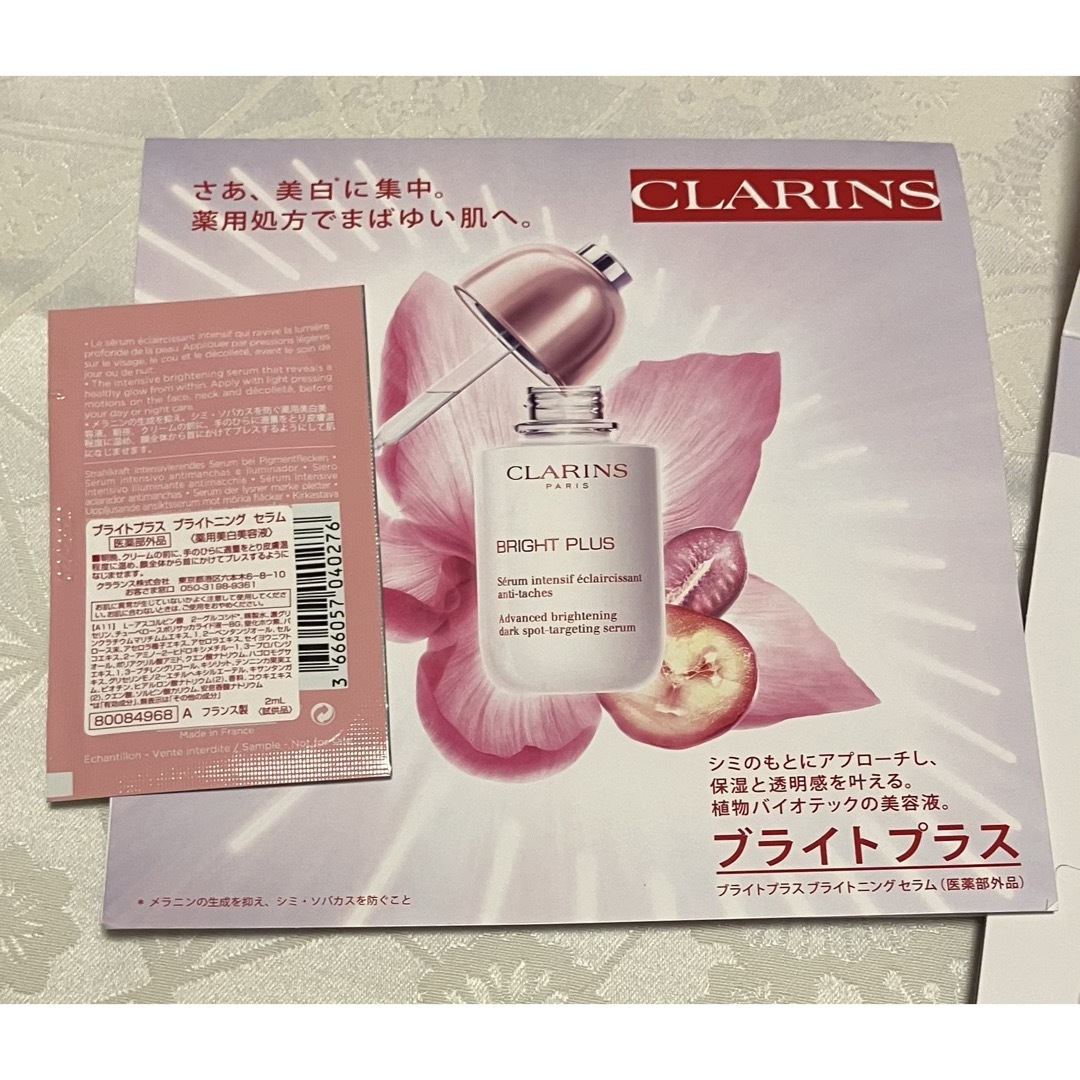 CLARINS(クラランス)のクラランス ブライトプラス ブライトニングセラム サンプルセット 美白美容液 コスメ/美容のスキンケア/基礎化粧品(美容液)の商品写真